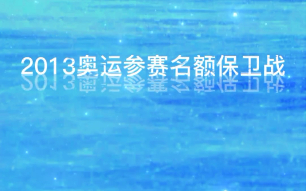 [图]羽生结弦13年wc奥运会参赛名额保卫战。他在拼尽全力完成，誓保日本可以满员出战，高烧+脚受伤情况下拼力完成。终于为日本拿到了第三张入场券。