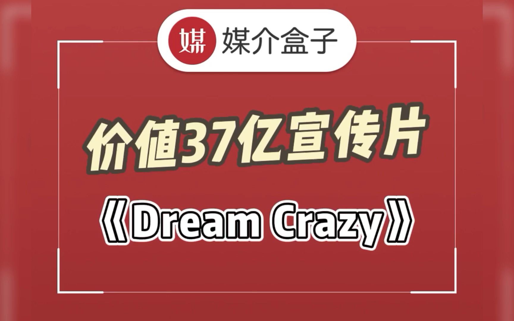 [图]Nike价值37亿宣传片——《Dream Crazy》