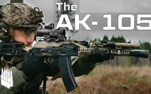 Скачать видео: The AK-105 阿尔法的专属 AK枪族最后的绝唱