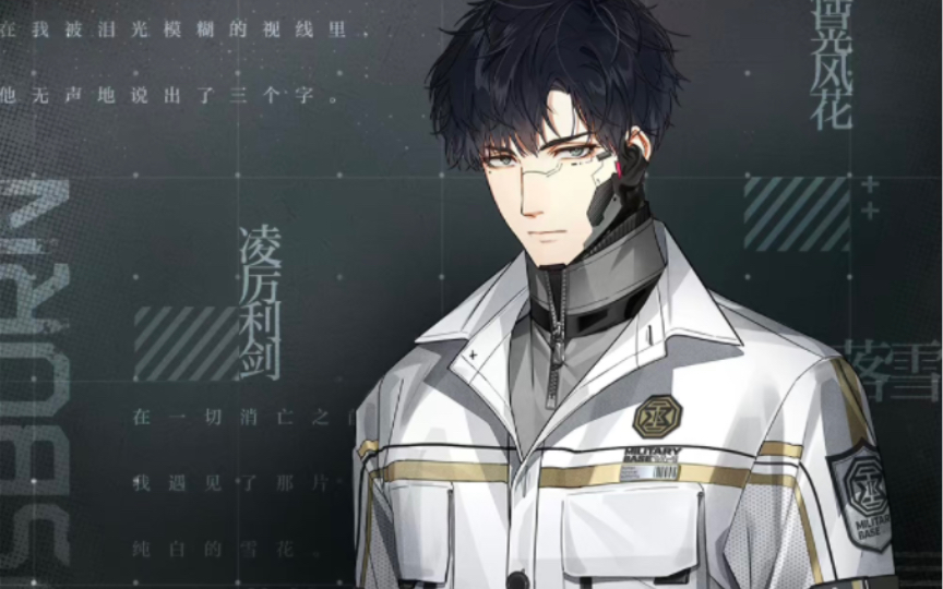 光与夜之恋二周年活动 | 黎明前哀歌 | 萧逸全剧情