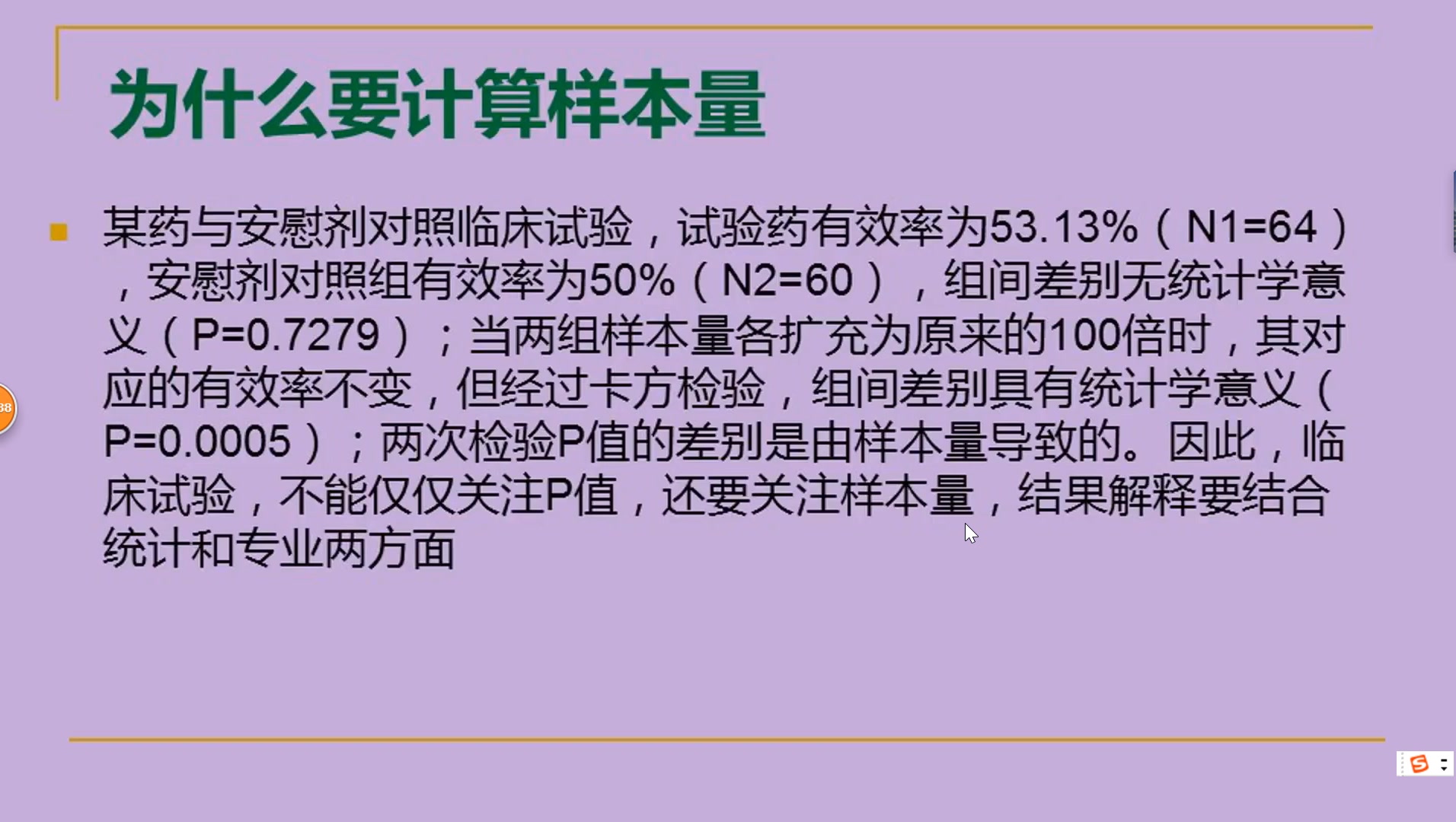 [图]常见样本量估算教程 PASS样本量计算教程