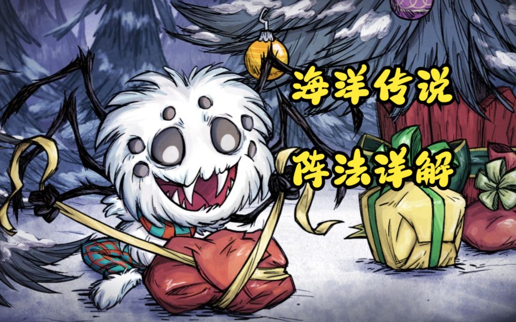 海洋传说符阵
