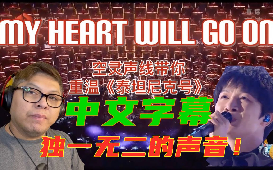 【中文字幕】外国声乐老师观看周深《My hreat will go on》:独一无二的声音!哔哩哔哩bilibili