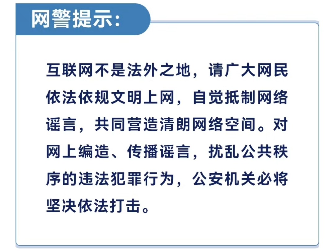 公安机关查处网络谣言│为博流量“自导自演”虚构“寻人启事”?罚!哔哩哔哩bilibili