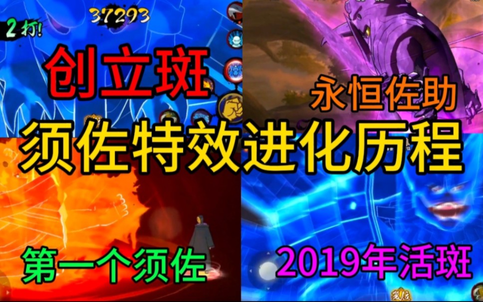 须佐能乎特效进化历程,7年时间见证火影特效进步