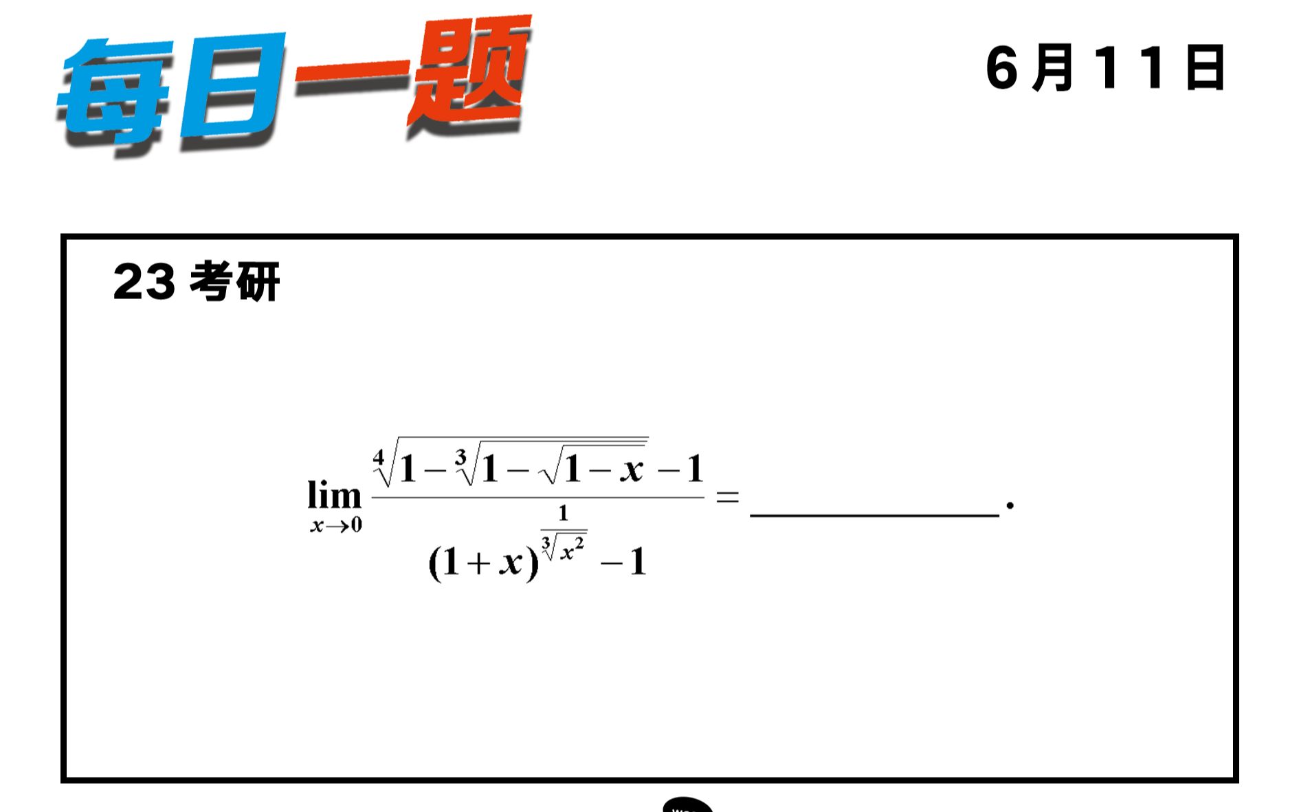 强化 — 216 题 | 这个视频掌握两个推广结论 武忠祥老师每日一题哔哩哔哩bilibili