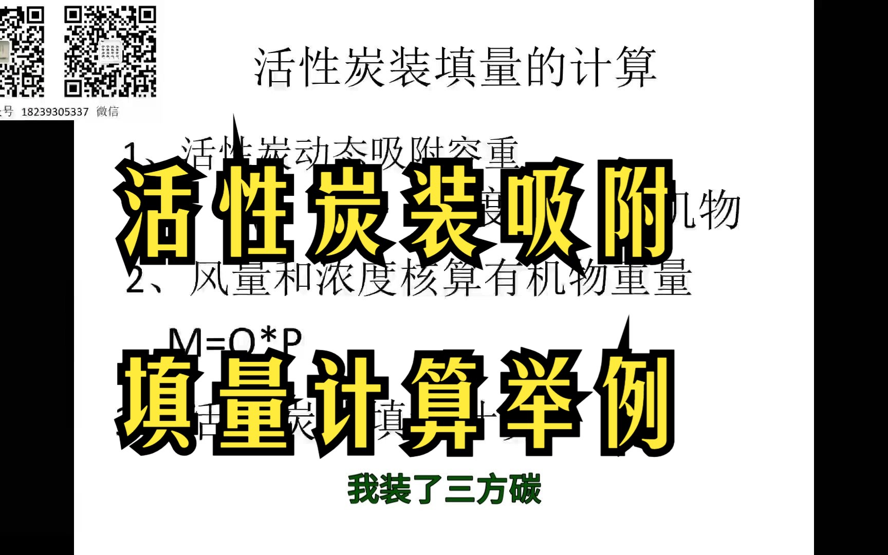 6 活性炭装吸附填量的计算计算举例哔哩哔哩bilibili