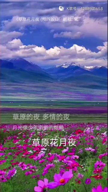 泽旺多吉草原花月夜图片