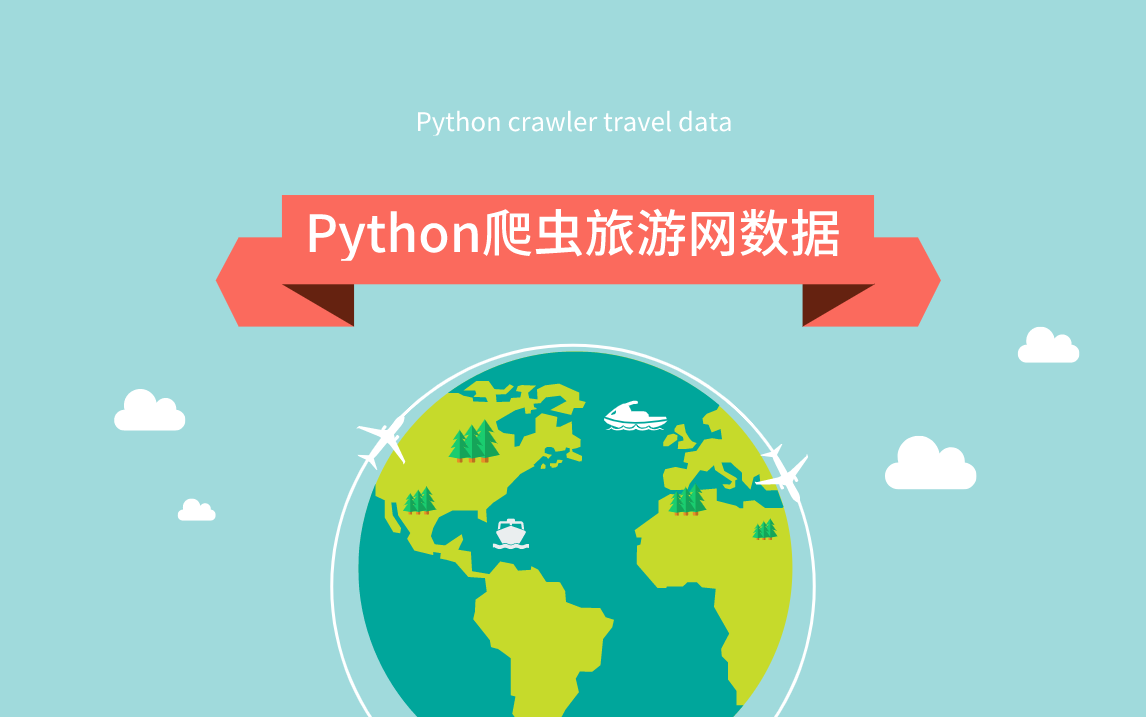 Python爬虫案例,反爬虫项目实战突破后端防护,将旅游网数据一网打尽哔哩哔哩bilibili