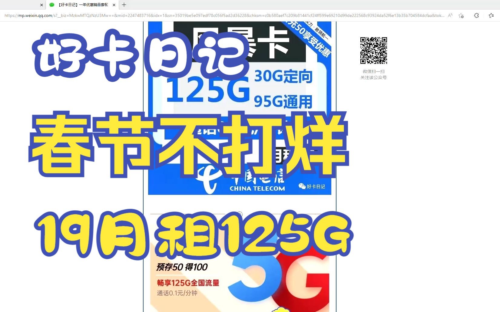 【好卡日记】一年优惠精品套餐 电信风暴卡19月租110G流量哔哩哔哩bilibili