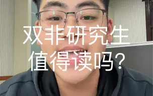 Tải video: 无论是双非还是985、211，你想做一个混子，在哪里你都混不好。你的真本事、真学识才是你一辈子勇闯天涯的核心竞争力。