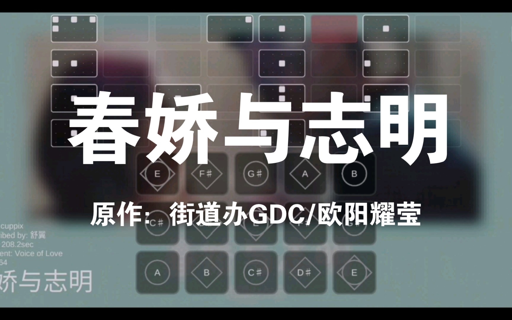 【光遇琴谱】春娇与志明 - 街道办gdc/欧阳耀莹_光·遇