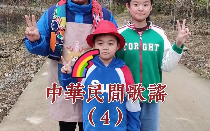 [图]应大家的要求，普通话版来了！《中华民间歌谣4》听过的请举手?