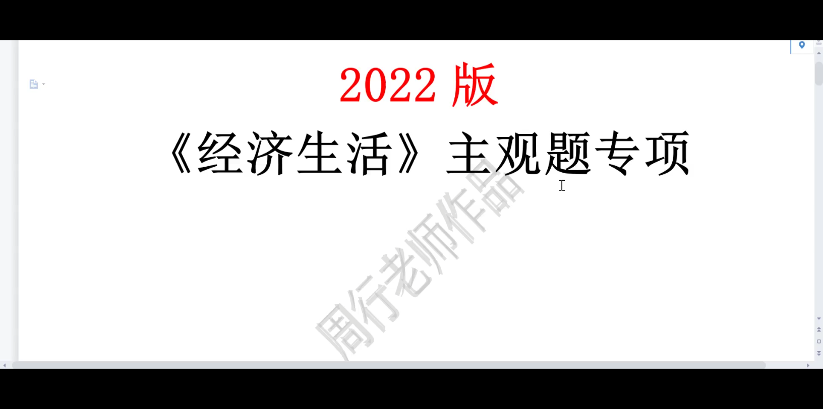 2022高考政治大题解题技巧~政治大题模板哔哩哔哩bilibili