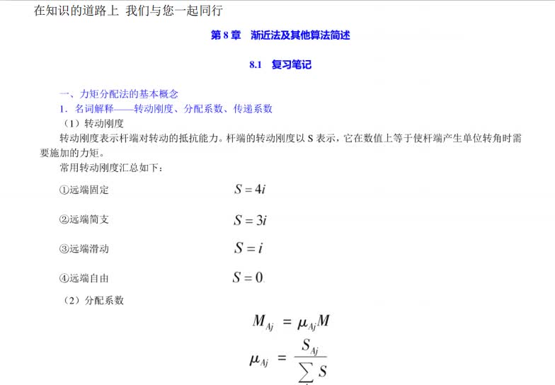 [图]龙驭球《结构力学Ⅰ》（第3版）笔记和课后习题（含考研真题）详解（上册）