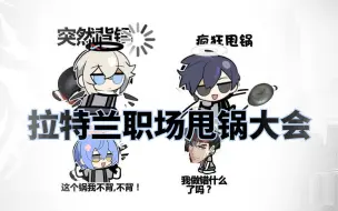 Download Video: 【复盘向】送葬人小队危机处理正反教材解析