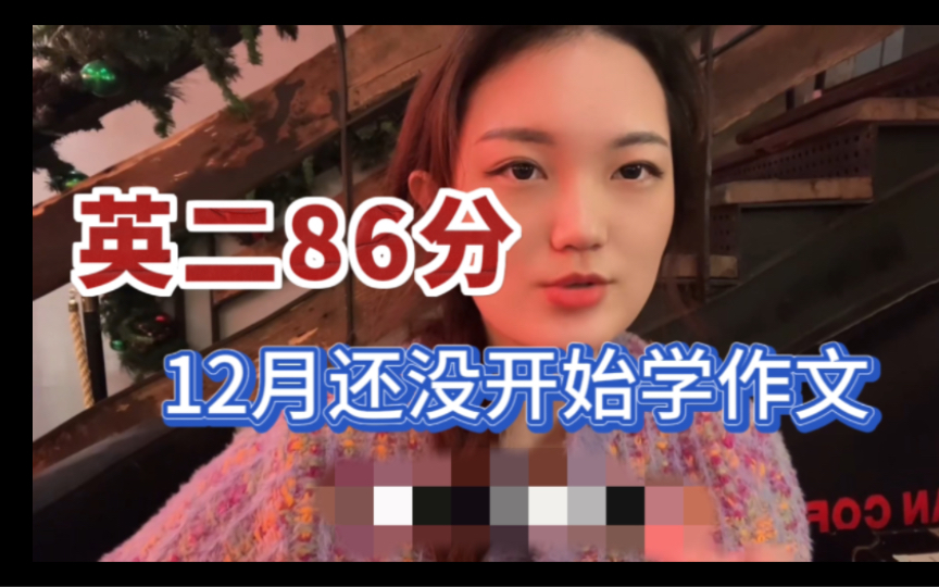 24考研|最后20天英语作文怎么编哔哩哔哩bilibili