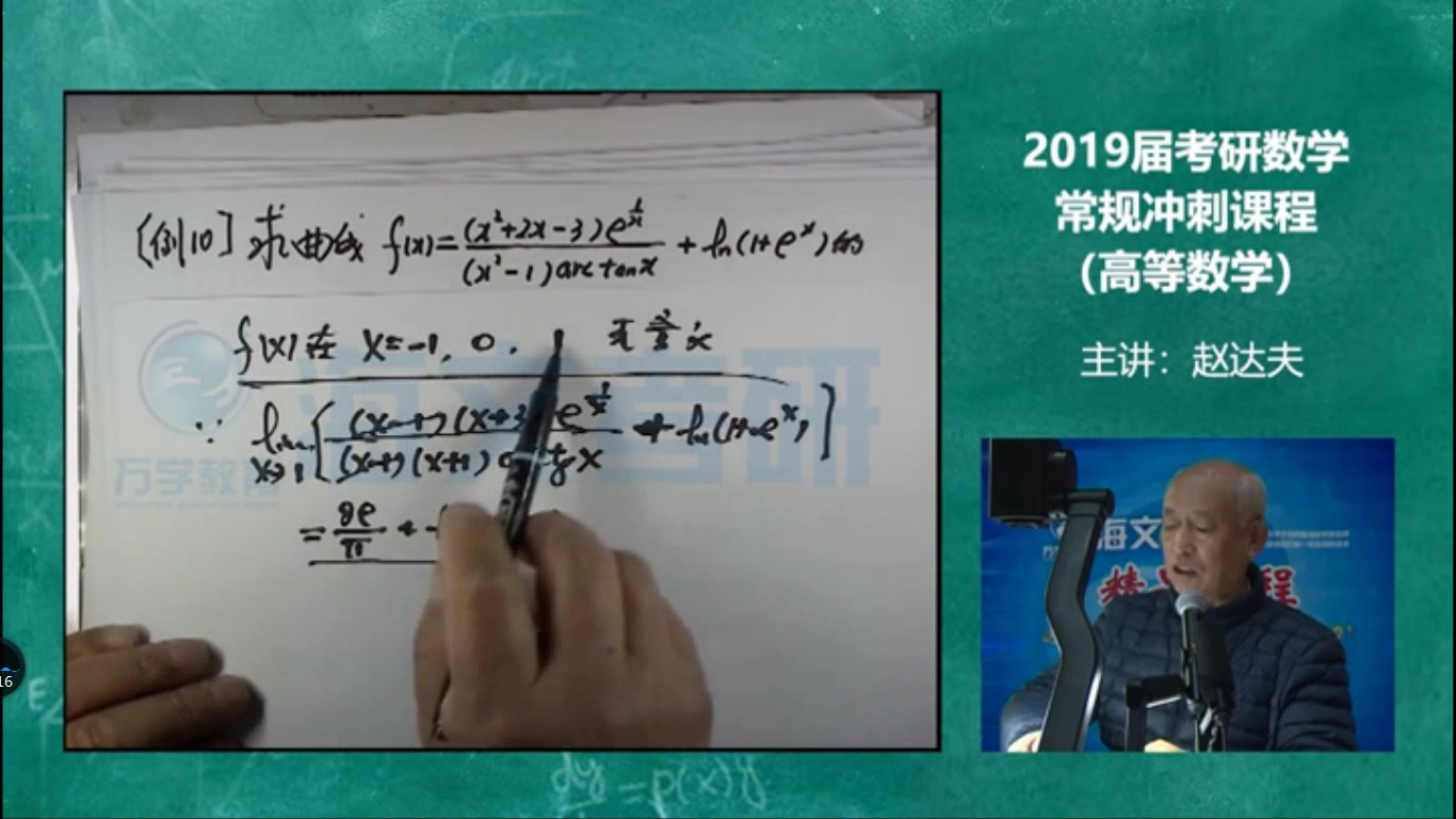 19海文数学冲刺高等数学赵达夫哔哩哔哩bilibili