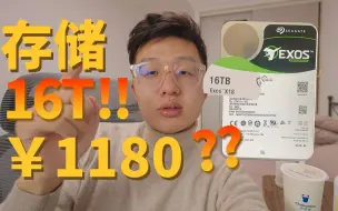 Download Video: PDD一千块买来的16t机械硬盘靠谱吗？