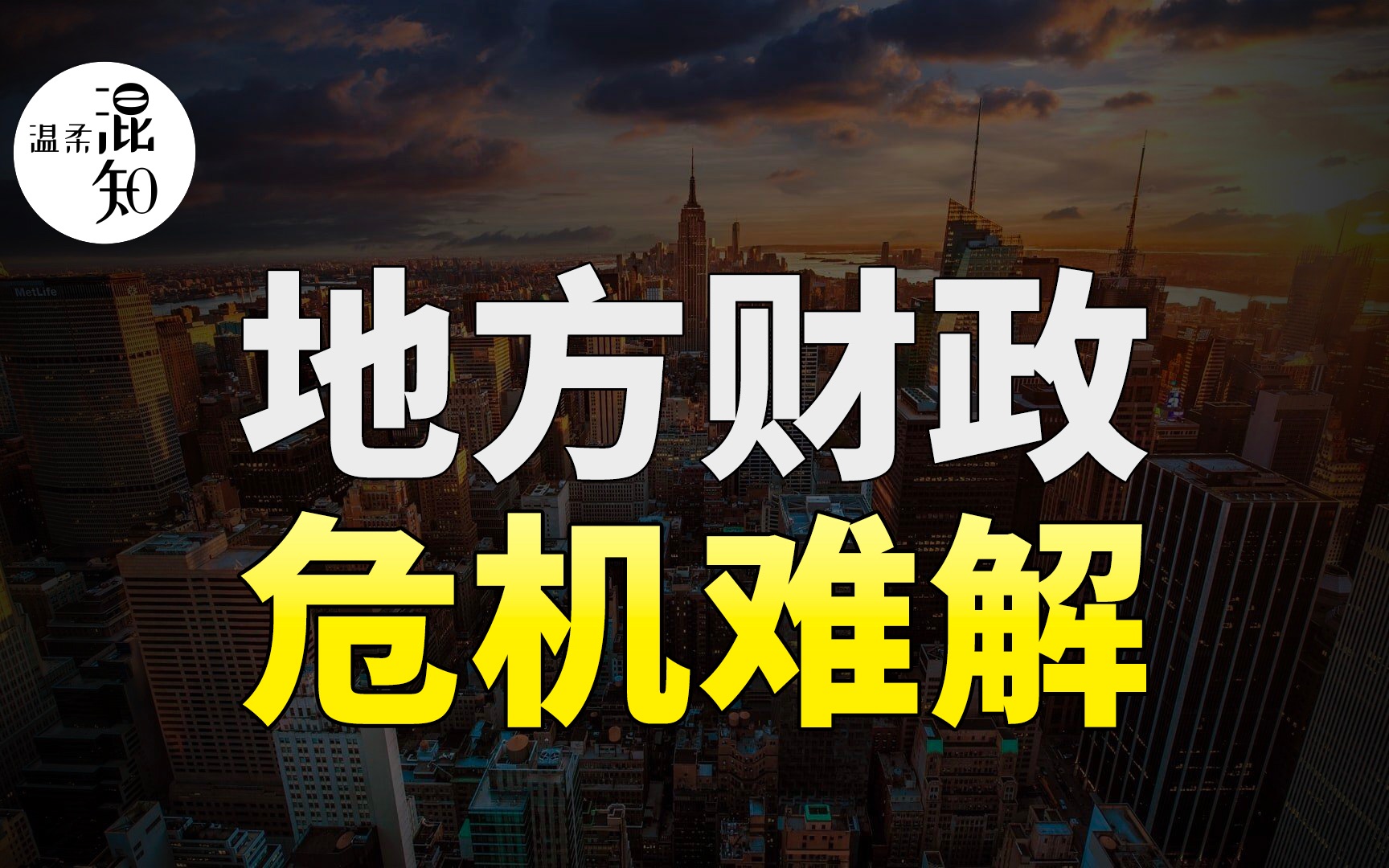 地方财政没钱了,公交停运,公务员工资停发,乐山大佛景区17亿卖断!哔哩哔哩bilibili