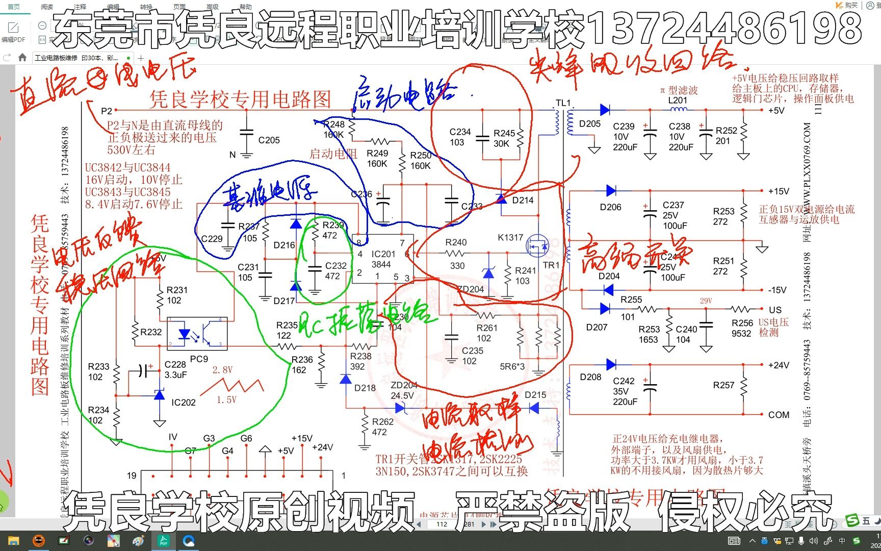 [图]UC384X系列开关电源电路原理讲解2（以台安N310变频器电路为例）/电路板维修入门教程/电路板维修基本步骤/电路板维修培训/电路板维修思路