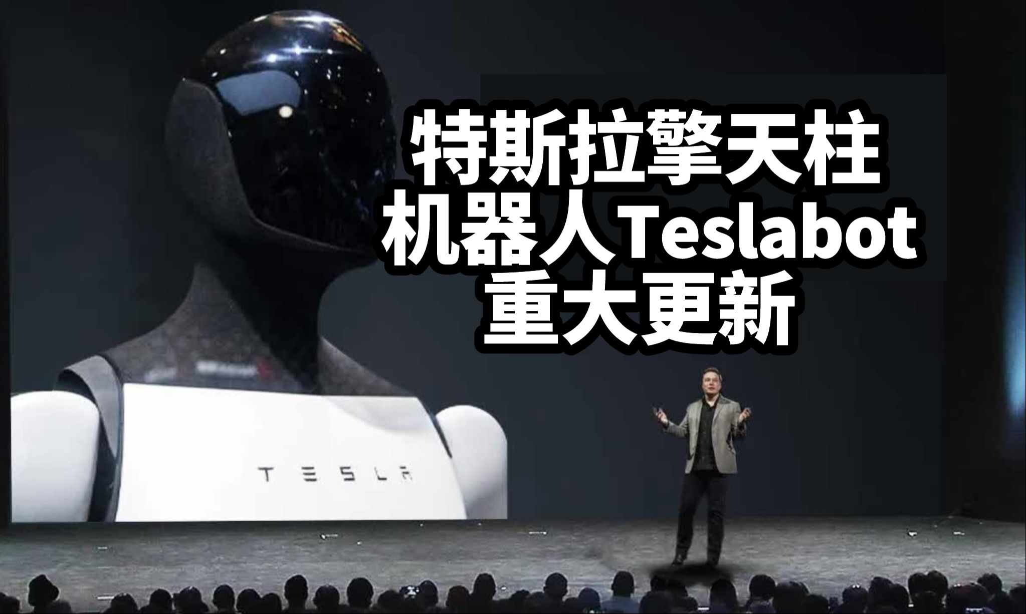 【中英】2024.10.18 | 特斯拉新的自主 Teslabot 重大更新让批评者闭嘴 | 行动更加自主流畅哔哩哔哩bilibili