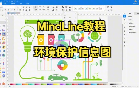 【MindLine技巧】教你在MindLine中使用填充功能来制作环境保护信息图哔哩哔哩bilibili