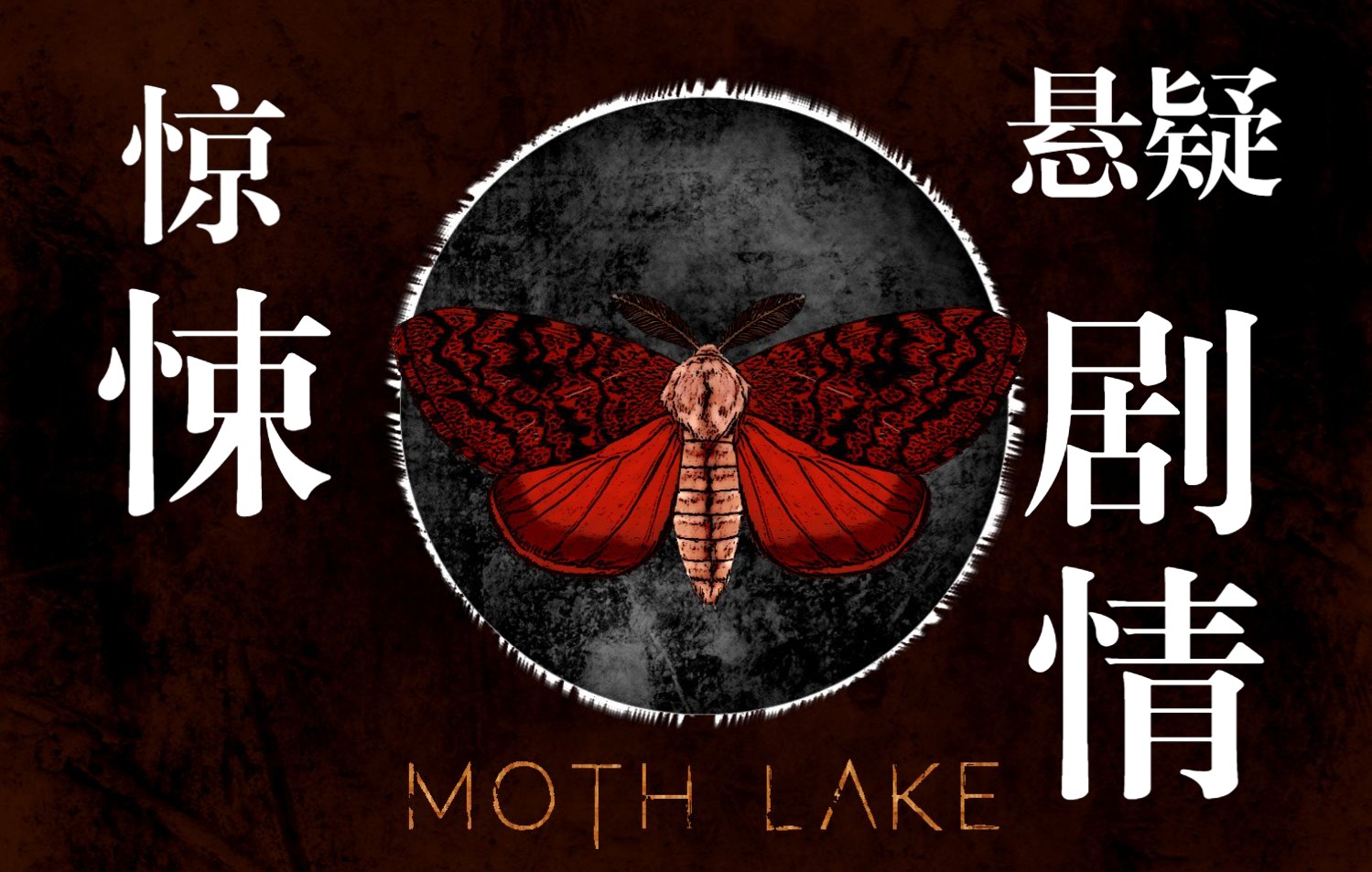 [图]像素风新游 《moth lake》| 充满阴影且深入灵魂的冒险