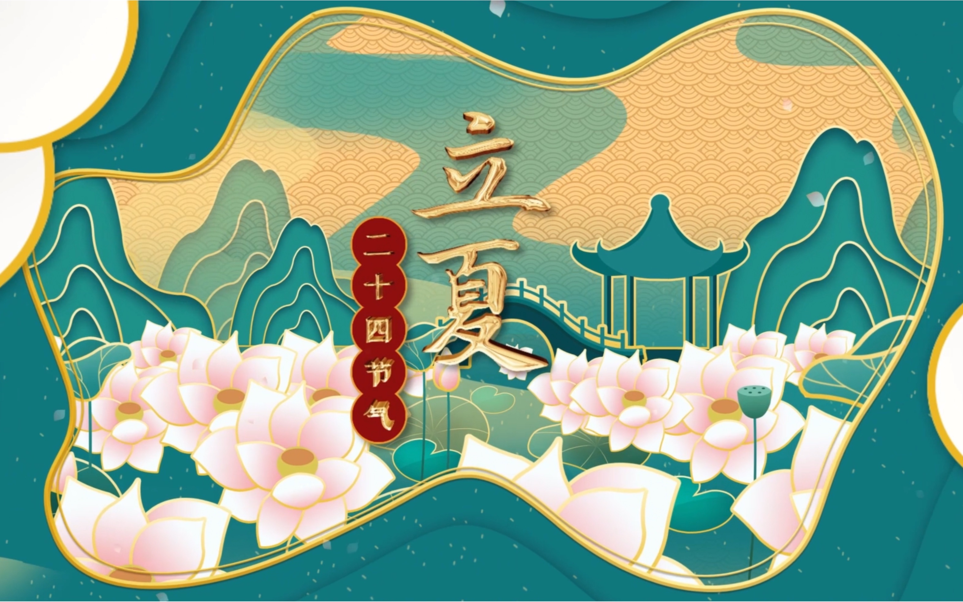 二十四节气—立夏之养生篇