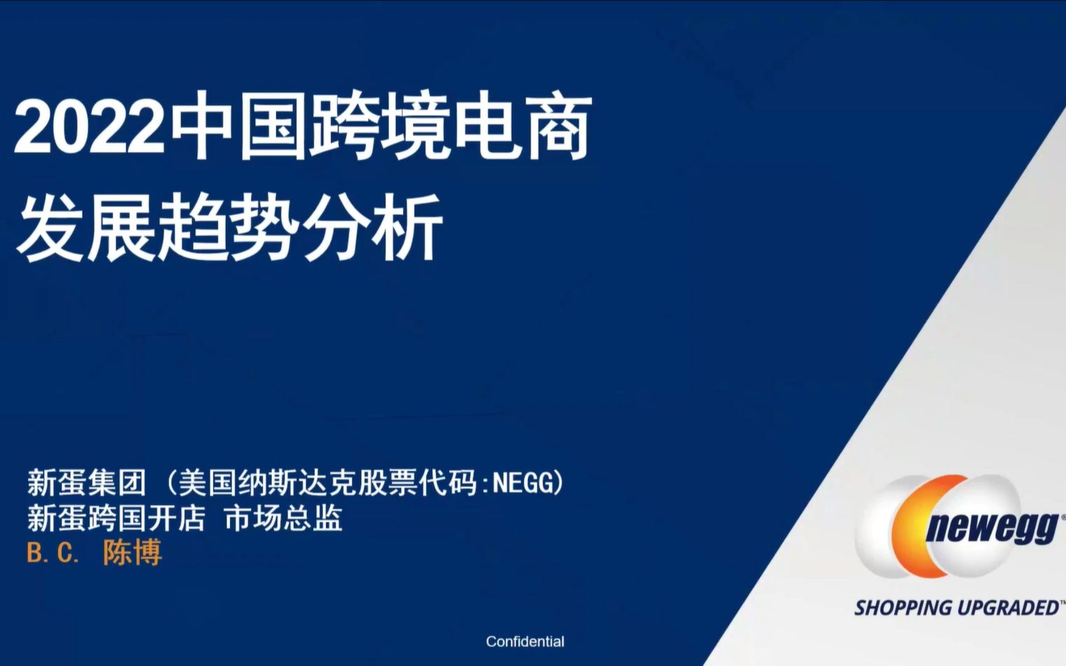 [图]2022中国跨境电商发展与趋势