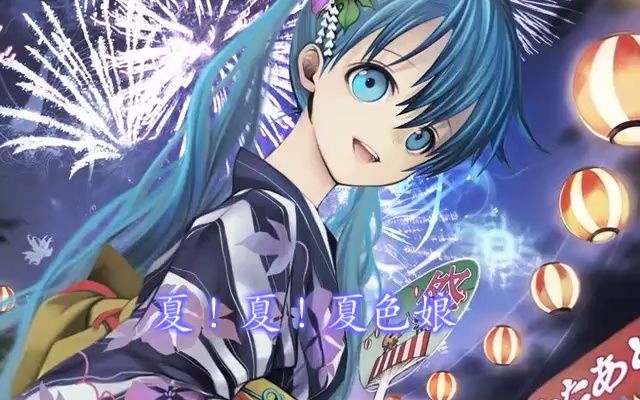 【初音ミク】夏色少女与夜之花【げんちゃん】哔哩哔哩bilibili