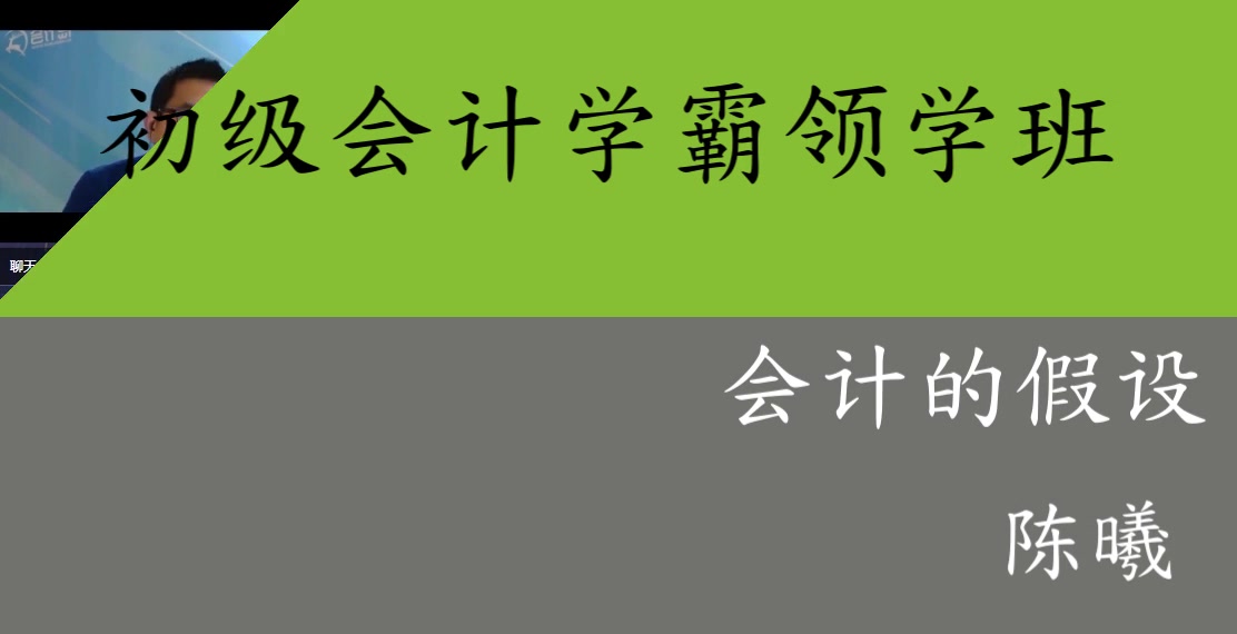 会计的假设哔哩哔哩bilibili