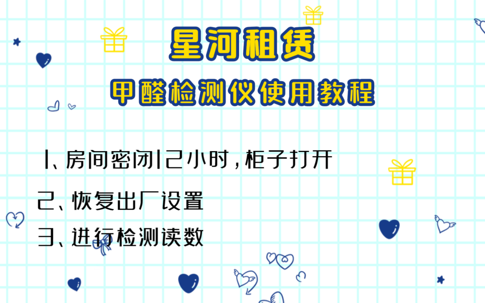 甲醛检测仪使用教程哔哩哔哩bilibili