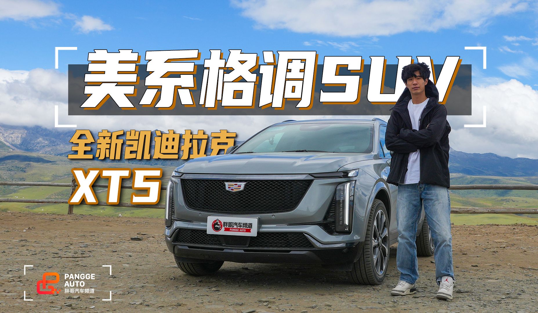 美系格调的运动型SUV,全新凯迪拉克XT5注定属于小众市场哔哩哔哩bilibili