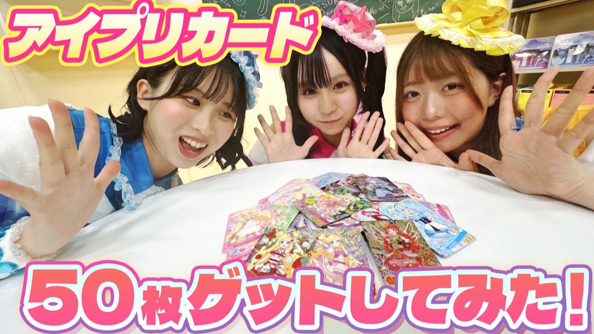 【公式】アイプリカード50枚ゲットしてみた❣️【おねがいアイプリ部】