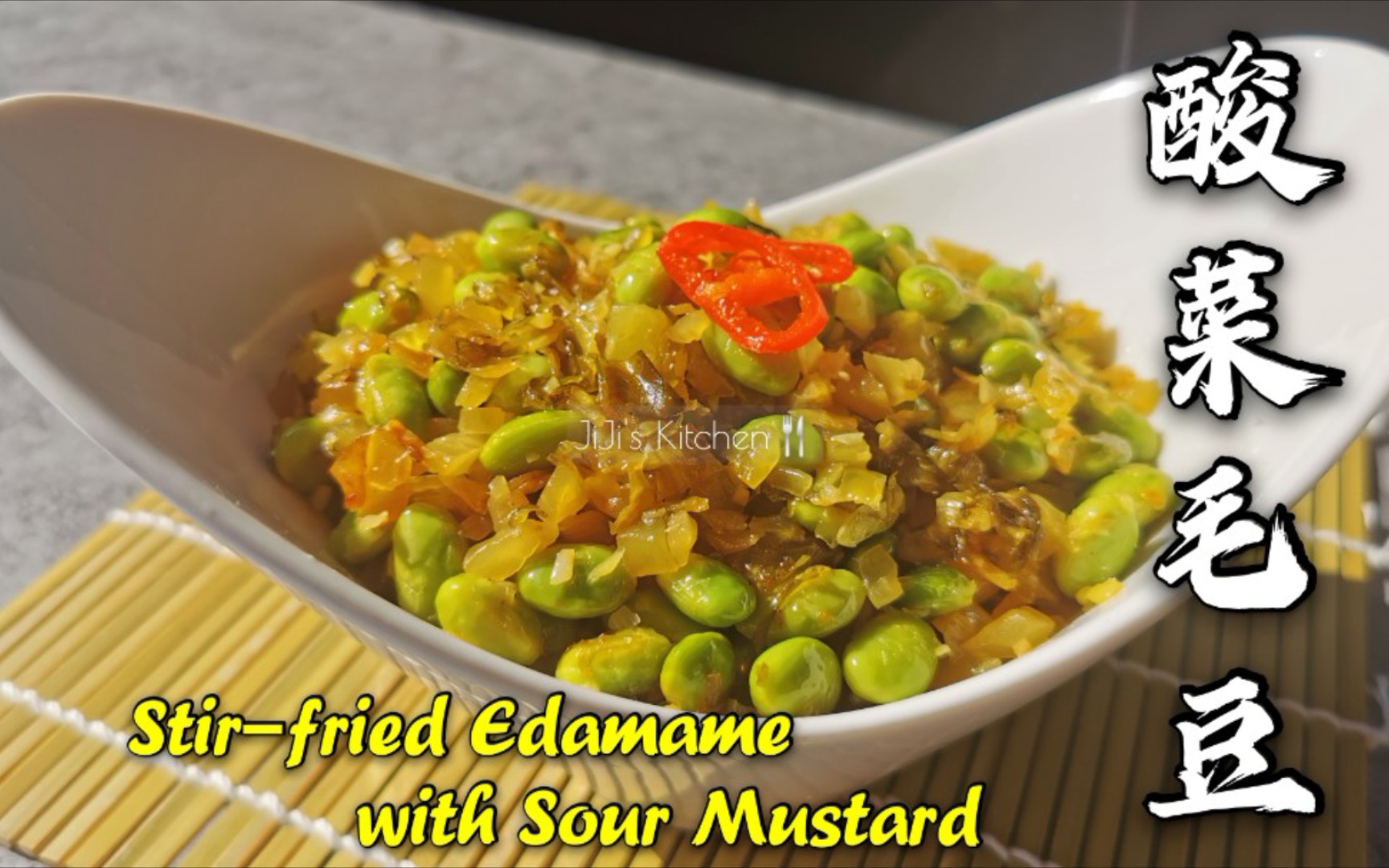 好吃的开胃小菜 stir-fried edamame with sour mustard【jijis