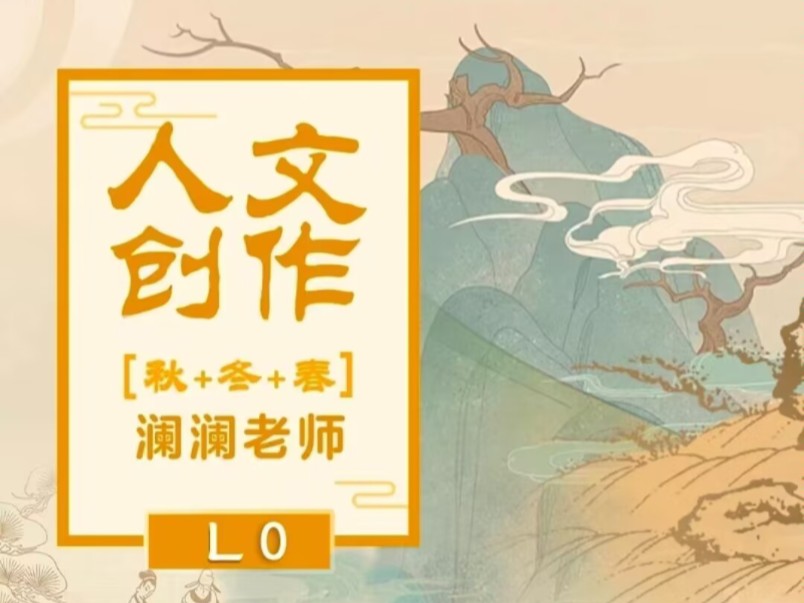 人文创作邱东山课程34567年级小学初中阅读写作课程