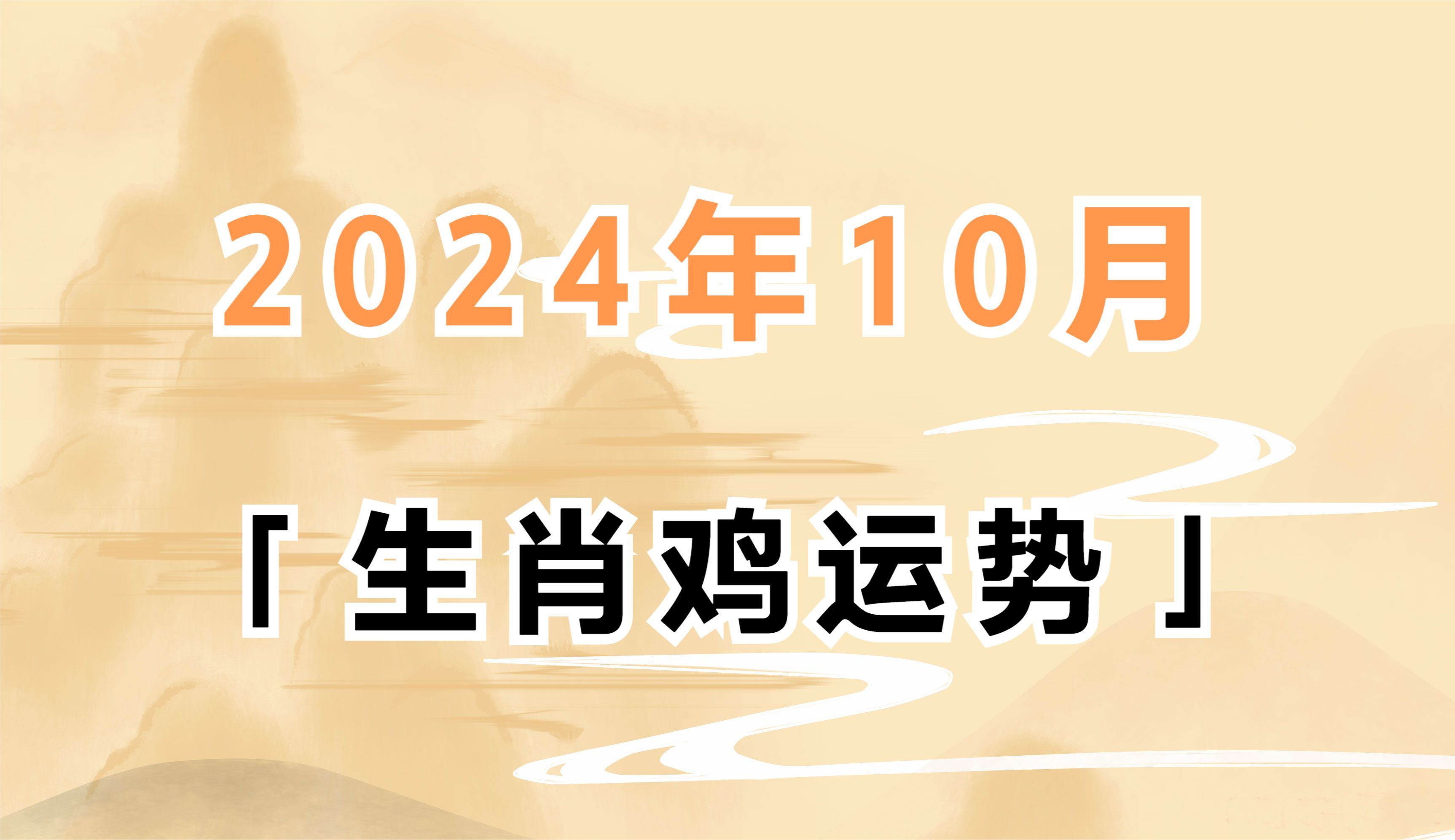 生肖鸡未来20年的运势(生肖鸡二零二一年运气怎么样)