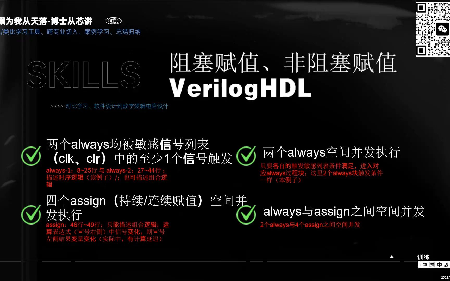 VerilogHDL阻塞VS非阻塞区别,always块与assign持续赋值理解哔哩哔哩bilibili