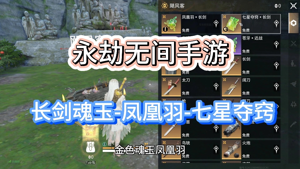 长剑魂玉凤凰羽七星夺窍