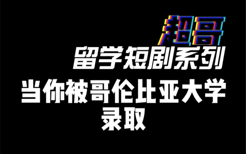 哥大因排名作假被除名就成水校了?怎么会,哥大就业率和国内认可度都很高哔哩哔哩bilibili