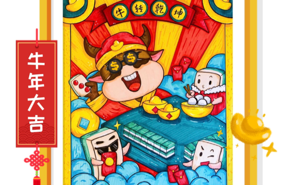 【马克笔插画】牛年大吉