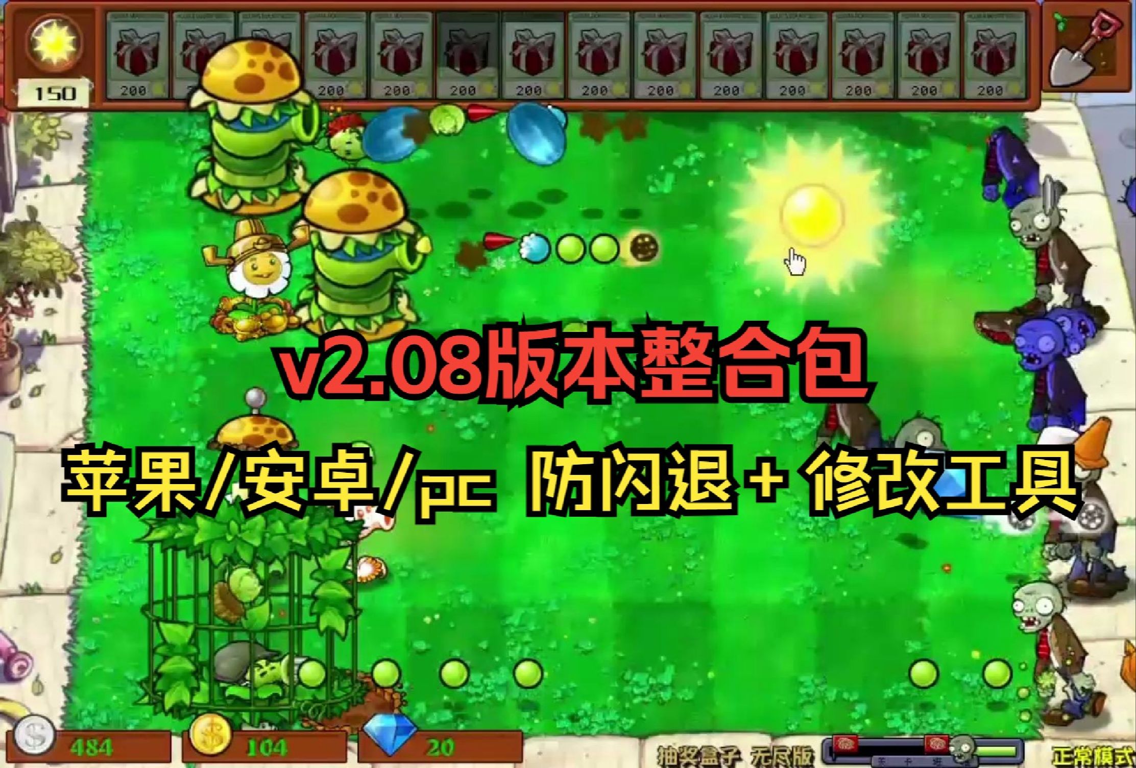 免费下载植物大战僵尸杂交版2.088!修复闪退!安卓ios和pc三端保姆级吨阎沸安装教程一分钟搞定!哔哩哔哩bilibili