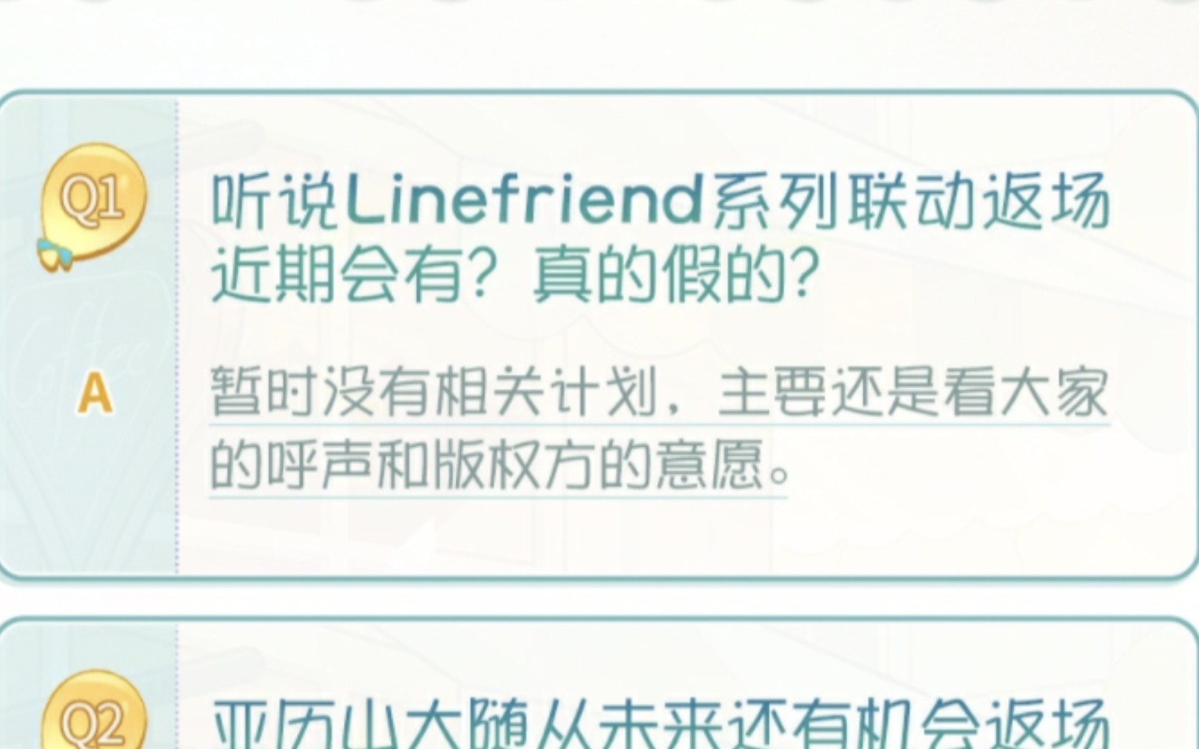 卧谈会爆料!可妮兔布朗熊呼声高或将会返场手机游戏热门视频