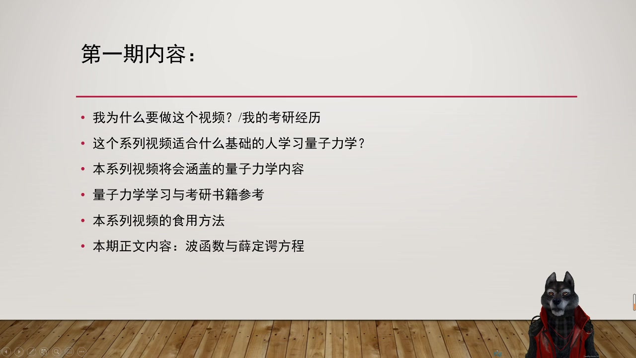 [图]【兰兰的不自量力】量子力学考研教学视频01：学习经验分享、波函数与薛定谔方程、归一化