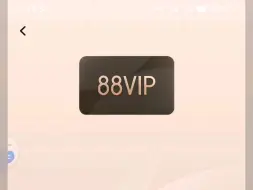 Download Video: 刚开了88vip