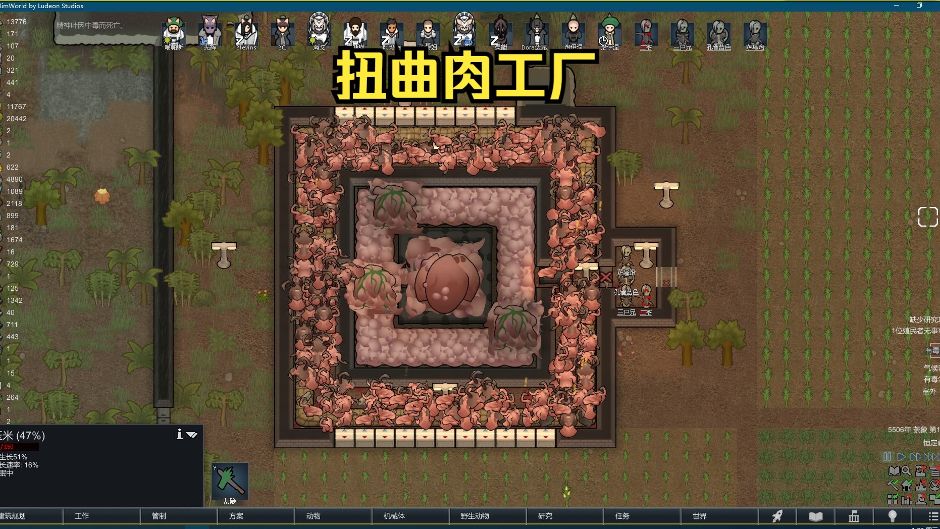 Rimworld1.5 全自动扭曲肉工厂哔哩哔哩bilibili环世界实况解说