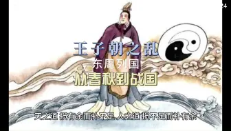 王子朝之乱