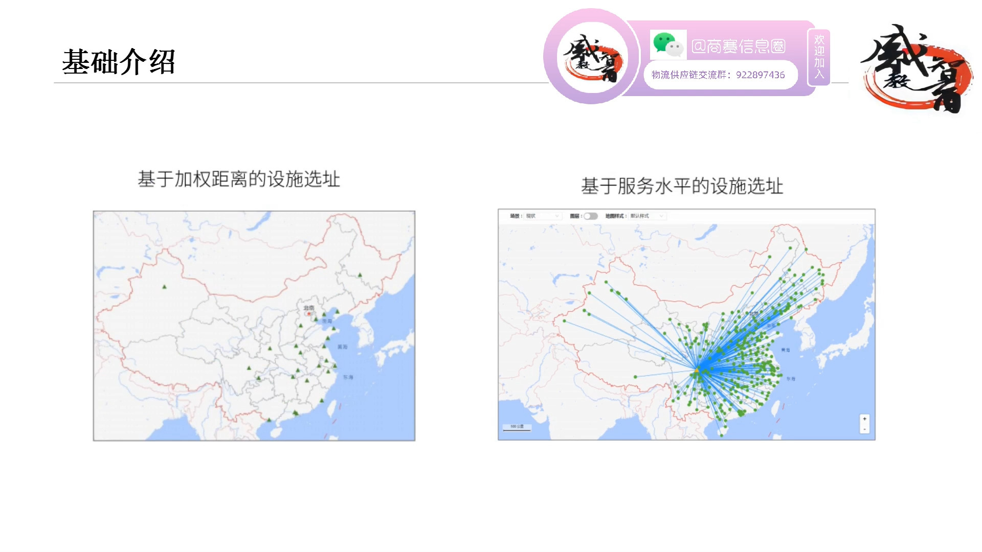 供应链优化大师供应链网络设计与优化职业院校技能大赛供应链赛项教学2:基础介绍哔哩哔哩bilibili