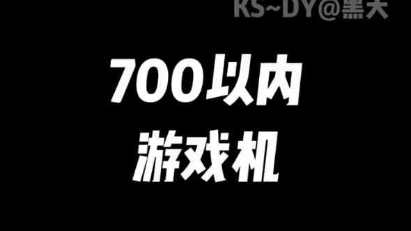 700不到就可以拿下游戏手机VIVO IQOO 骁龙855 44w充电 安兔兔跑分49万哔哩哔哩bilibili